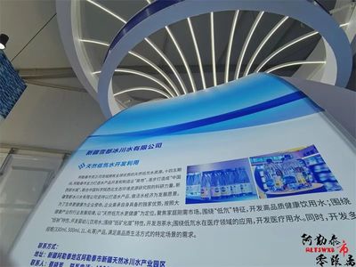 阿勒泰雪都冰泉閃耀科博會(huì) 以科技創(chuàng)新引領(lǐng)天然飲用水產(chǎn)業(yè)新未來