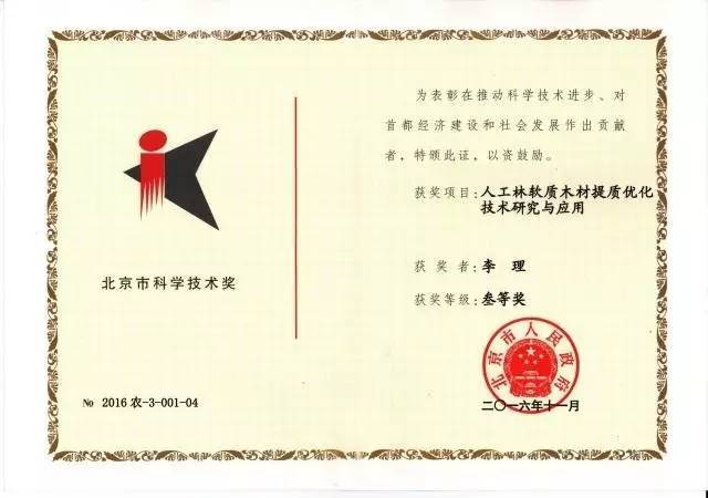 【愛(ài)美森&middot;喜訊】熱烈祝賀愛(ài)美森榮獲&ldquo;北京市科學(xué)技術(shù)獎(jiǎng)&rdquo;